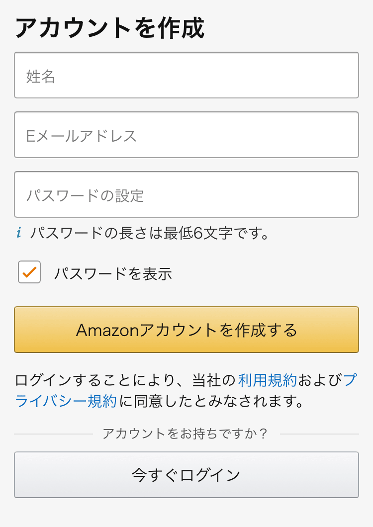 Amazonアカウント作成画面